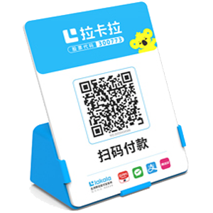 文山拉卡拉全能收款Q码